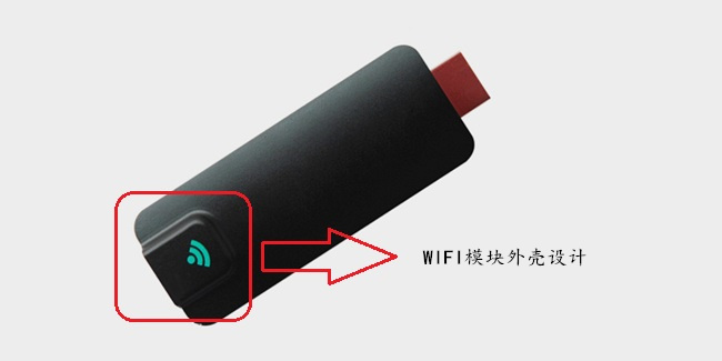 手機推送寶WIFI模塊外殼設(shè)計